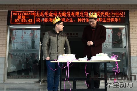 小細(xì)節(jié)彰顯大關(guān)懷！華全動力給員工過集體生日